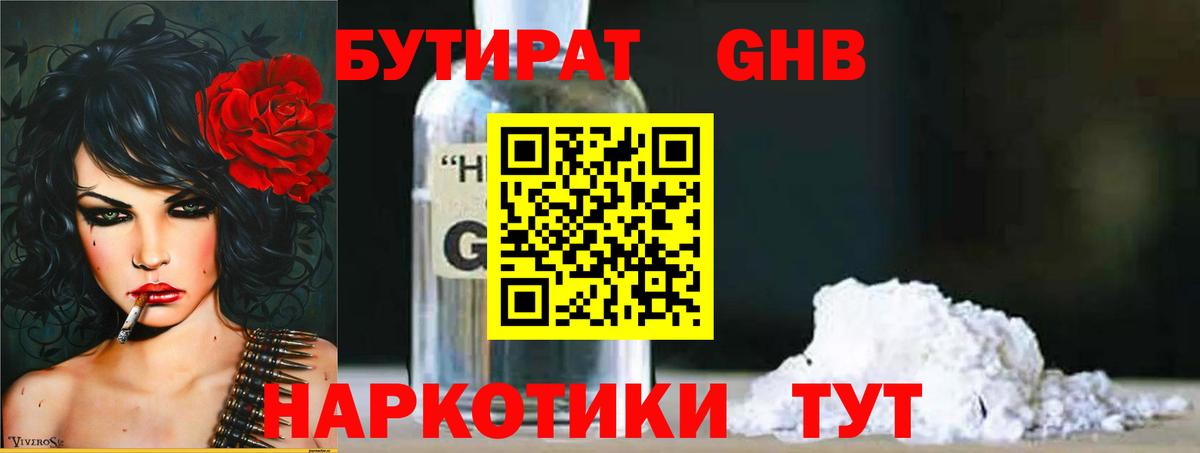 Бутират 99% Рославль