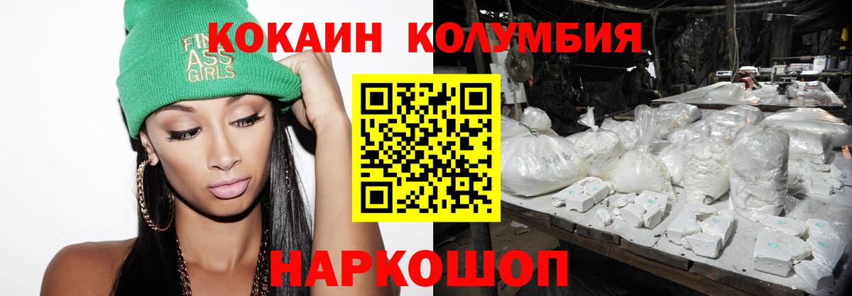 COCAIN VHQ  Cocaine 97%  КОКАИН  Рославль  Вход с VPN 