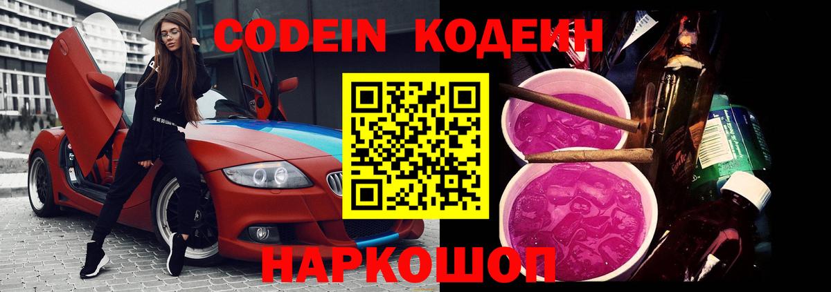 Кодеиновый сироп Lean Purple Drank Рославль