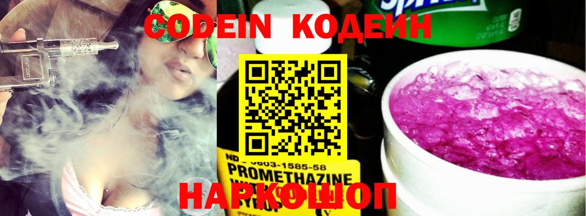 Рославль  Кодеиновый сироп Lean Purple Drank  Codein Purple Drank  Вход с VPN 