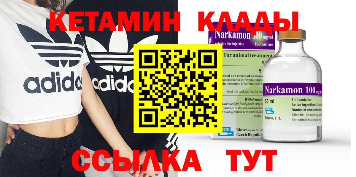 Рославль  Кетамин VHQ  Вход с VPN 