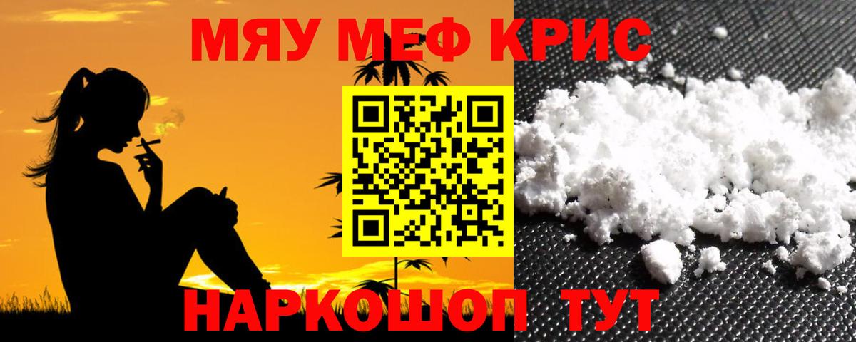 МЕФ мяу мяу  Вход с VPN  МЯУ-МЯУ  МЕФ mephedrone  Рославль 