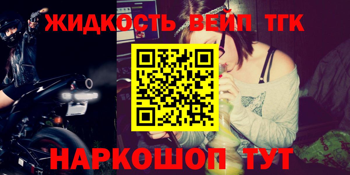 ТГК жижа Рославль
